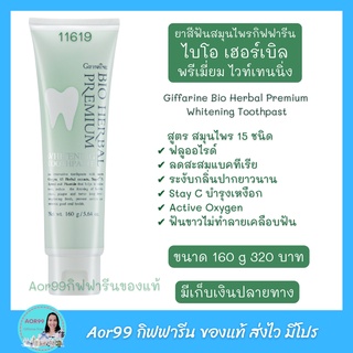 Aor99 ยาสีฟัน ไบโอ เฮอร์เบิล พรีเมี่ยม ไวท์เทนนิ่ง กิฟฟารีน  Bio Premium Whitening Toothpaste แปรงฟัน ฟันขาวสะอาด ส่งฟรี