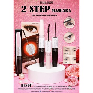 ซีเวนน่า คัลเลอร์ส HF891 I ซีเวนน่า คัลเลอร์ส มาสคาร่า SIVANNA COLORS 2 STEP MASCARA MAX WATERPROOF LASH VOLUME