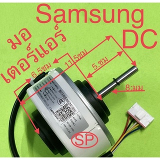 มอเตอร์แอร์บ้านSamsung  DC 27W