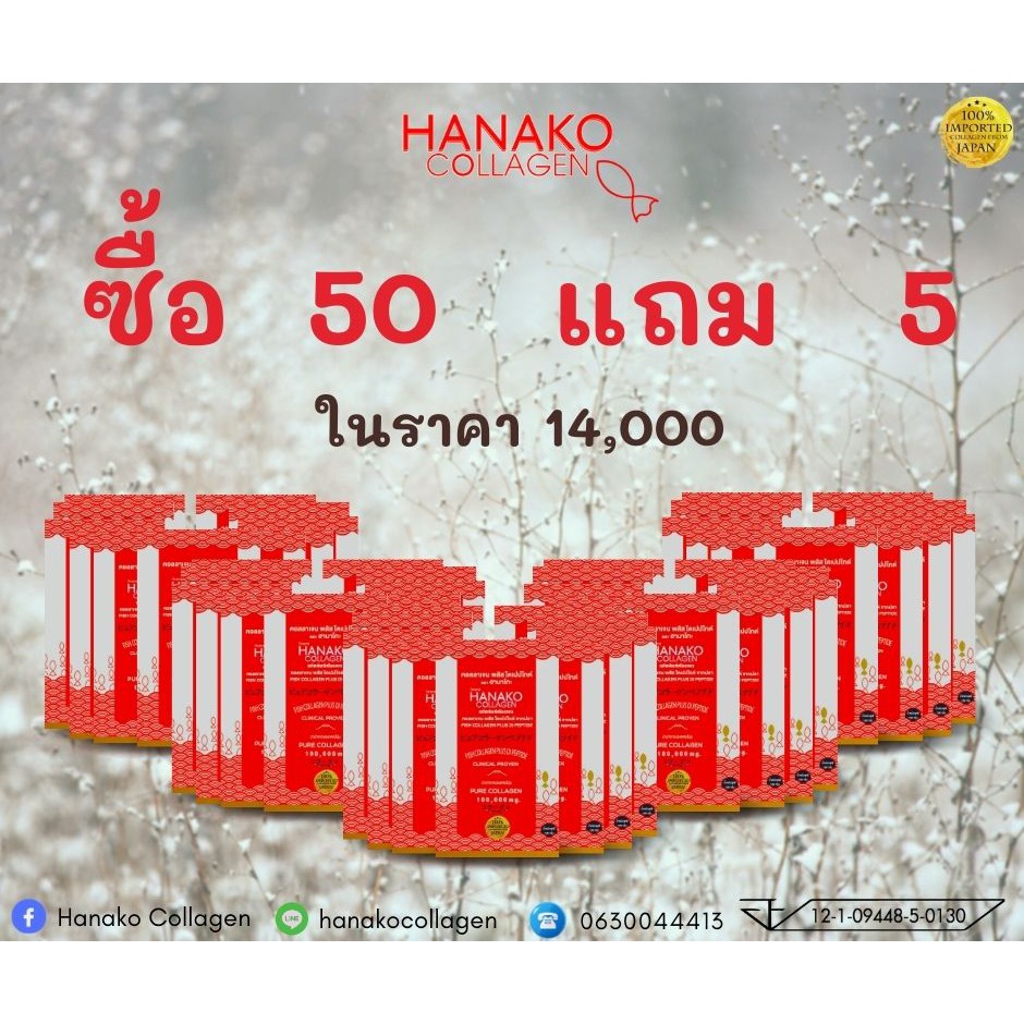 Hanako Collagen คอลลาเจน พลัส ไดเปปไทด์ 50 ซอง