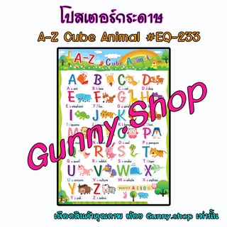 โปสเตอร์เรื่อง A-Z Cube Animal #EQ-233 โปสเตอร์กระดาษ โปสเตอร์สื่อการเรียนรู้ #gunny.shop