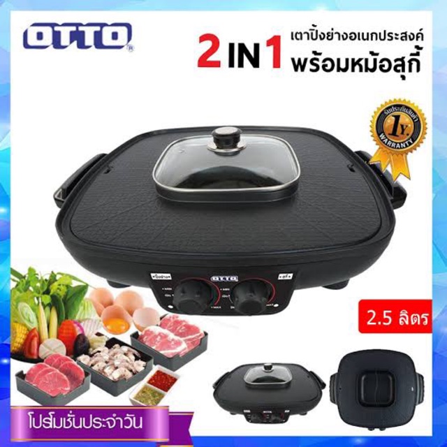 เตาย่างเกาหลี OTTO รุ่น Gr-175a