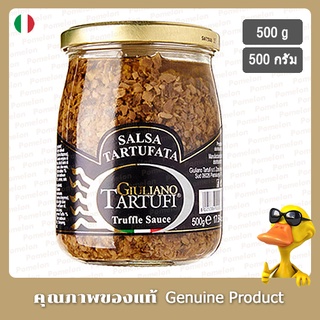 จูเลียโน่ ซอสเห็ดทรัฟเฟิลดำ 500 กรัม  - Black Truffle Sauce Giuliano 500g