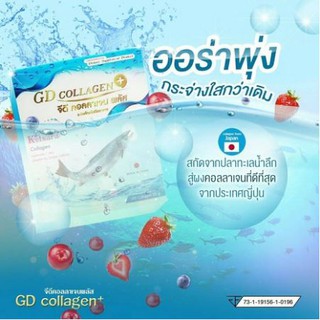 💥ถูกสุด💥ส่งเร็ว ส่งไว มันใจคุณภาพ‼️GD Collagen + จีดี คอลลาเจน พลัส 25g. ผลิตภัณฑ์เสริมอาหาร ผิวขาวใส กลิ่นหอมไม่เหม็น