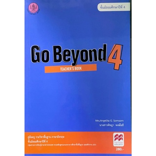 ศึกษาภัณฑ์ คู่มือครู Go Beyond 4