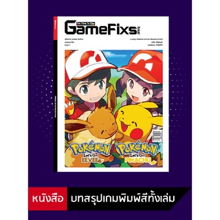 บทสรุปเกม Pokemon Let's Go: Pikachu! & Eevee! [GameFixs] [IS007]