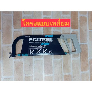 Eclipse โครงเลื่อย รุ่น18TND