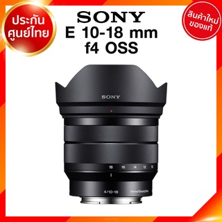 Sony E 10-18 f4 OSS / SEL1018 Lens เลนส์ กล้อง โซนี่ JIA ประกันศูนย์ *เช็คก่อนสั่ง