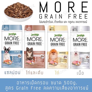 Jerhigh More Grain Free เจอร์ไฮ อาหารเม็ดกรอบ สูตร Grain Free ขนาด 500 กรัม