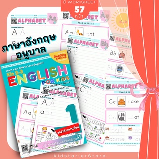 (3-6yrs.) English For Kids 1 ทำในTabletได้ โฟนิกส์ เด็ก ภาษาอังกฤษ แบบฝึกหัด อนุบาล ป.1 ป.2 ป1 ป2