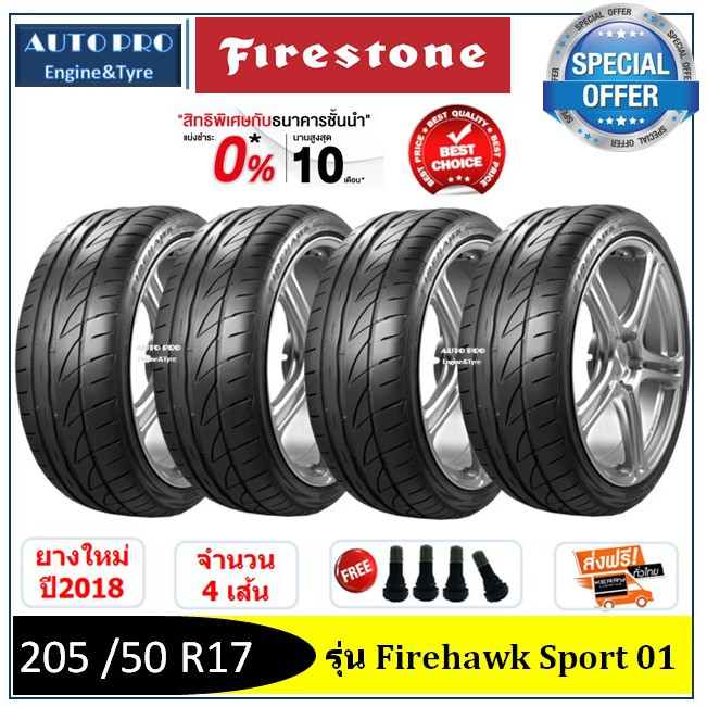 205 /50 R17 Firestone Firehawk Sport 01 (4เส้น) ยางใหม่ผลิตปี2018 ***ผ่อน 0% 10 เดือน ***