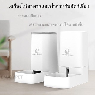 เครื่องให้น้ำ เครื่องให้อาหารสัตว์เลี้ยง น้องหมาน้องแมว แบบอัตโนมัติ