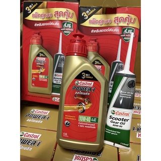 🔥สูตรใหม่ น้ำมันเครื่องรถจักรยานยนต์ castrol power one คาสตรอล เพาเวอร์วัน ออโตเมติก 10w-40 ขนาด 0.8 L แถมเฟืองท้าย