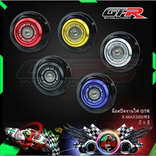 น็อตปิดจานไฟ GTR X-MAX300/R3