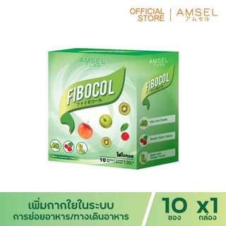 Amsel FIBOCAL แอมเซล ไฟโบคอล  (10 ซอง)