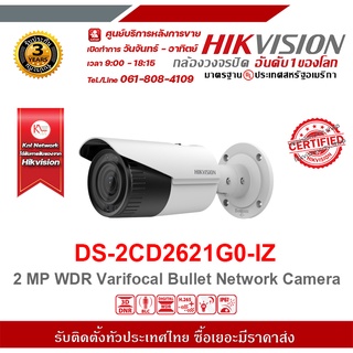 HIKVISION กล้องวงจรปิดรุ่น DS-2CD2621G0-IZ กล้องวงจรปิดความละเอียด 2 ล้านพิกเซล รองรับระบบ 4 ระบบ TVI , AHD , CVI , CVBS