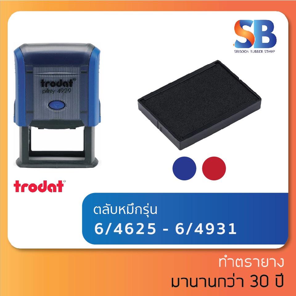 (ตลับหมึก) Trodat รุ่น TR-6/4925, 6/4926, 6/4927, 6/4928, 6/4929, 6/4931