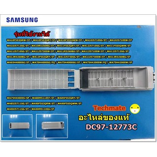 อะไหล่ของแท้/ที่กรองขยะเครื่องซักผ้าซัมซุง/ASSY FILTER/ SAMSUNG/ DC97-12773C/แทน/	DC97-12773D