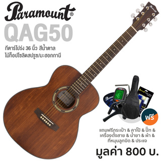 Paramount® QAG50 Travel Guitar กีตาร์โปร่ง 36 นิ้ว (W) ไม้แท้ท็อปโซลิดสปรูซ/มะฮอกกานี เคลือบด้าน + แถมฟรีกระเป๋า &amp; จูนเนอร์ &amp; คาโป้ &amp; ปิ๊ก &amp; ชุดน้ำยาเช็ด