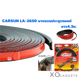 CARSU LA-2650 ยางขอบประตูรถยนต์ ซีลยางประตูรถยนต์ ยางกันลม ยางกันเสียง ยางกันกลิ่น ยางขอบ ยางกันกระแทกขอบประตูรถยนต์