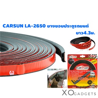 CARSU LA-2650 ยางขอบประตูรถยนต์ ซีลยางประตูรถยนต์ ยางกันลม ยางกันเสียง ยางกันกลิ่น ยางขอบ ยางกันกระแทกขอบประตูรถยนต์