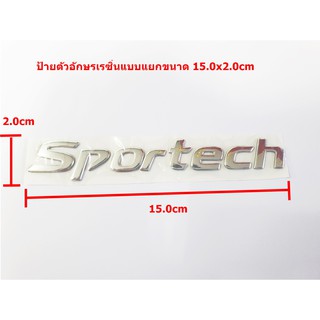 ป้ายโลโก้ตัวหนังสือ Sportech สำหรับติดท้าย NIssn ALMERA  ขนาด 15.0x2.0cm ติดตั้งด้วยเทปกาวสองหน้าด้านหลัง