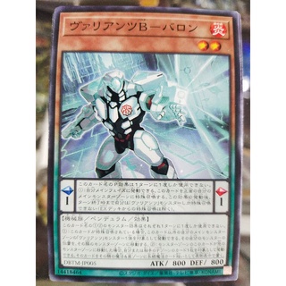 Yugioh DBTM-JP005 Valiants Buster - Baron N บัสเตอร์ของแท้