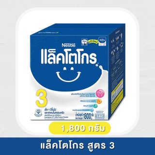 Nestle Lactogrow - แล็คโตโกร สูตร 3 ขนาด 1,800 กรัม