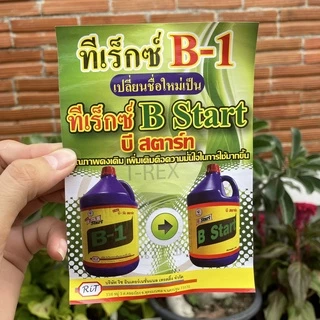 B Start บี-สตาร์ท น้ำยาเร่งราก ตราทีเร็กซ์ สูตรเข้มข้น
