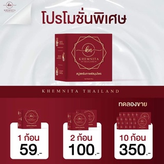 (10ก้อน)สบู่เขมนิต้า(KHEMNITA THAILAND)ของแท้100%🍁สบู่สครับกาแฟสมุนไพร🍁ผิวขาวใสตั้งแต่ครั้งแรกทีาใช้🍁