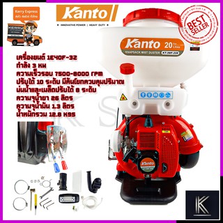 KANTO เครื่องยนต์พ่นยาและเมล็ด รุ่น KT-3WF-20R