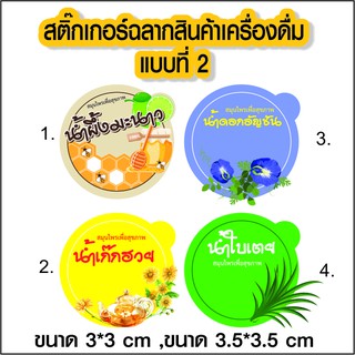 สติ๊กเกอร์โลโก้ ฉลากสินค้า ติดเครื่องดื่ม แบบที่ 2 ไดคัทพร้อม ออกแบบ ขนาด a4 PVC กันน้ำ 100%