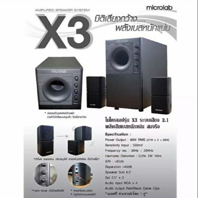 MICROLAB X3 2.1CH  เสียงดีมาก ราคานี้ของแท้ มีของพร้อมส่ง