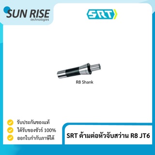 SRT ด้ามต่อหัวจับสว่าน R8 JT6 Drill Chuck Holder R8 JT6