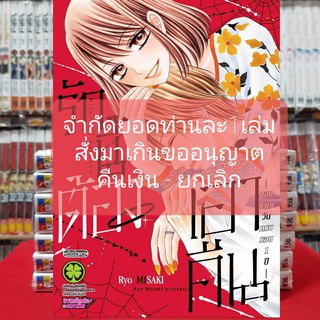 (จำกัดยอด)(เพิ่มแพคเกต15บาท) รักนี้ต้องเอาคืน เล่มเดียวจบ หนังสือการ์ตูน มังงะ มือหนึ่ง รักนี้ ต้องเอาคืน