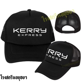 หมวก Kerry สกรีนสีส้ม ขนส่ง เคอร์รี่ express ใส่ทำงาน หมวกแก๊ป Cap หมวกตาข่าย ระบายอากาศ สินค้าราคาพิเศษ