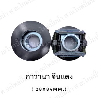 กาวานามอเตอร์ จีน ทั่วไป(28✖️84mm.)