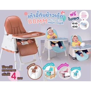 เก้าอี้กินข้าวเด็ก เก้าอี้เด็ก High chair Multifuntion