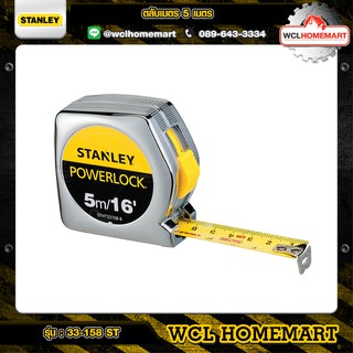 Stanley Powerlock ตลับเมตร 5 เมตร รุ่น 33-158 ST