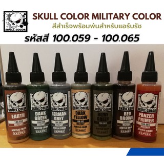 Skull Color Military สีสำเร็จพร้อมพ่นสำหรับแอร์บรัช  พลาสติกโมเดล รถยนต์ รถถัง เครื่องบิน เรือ ฟิกเกอร์ gundam gunpla