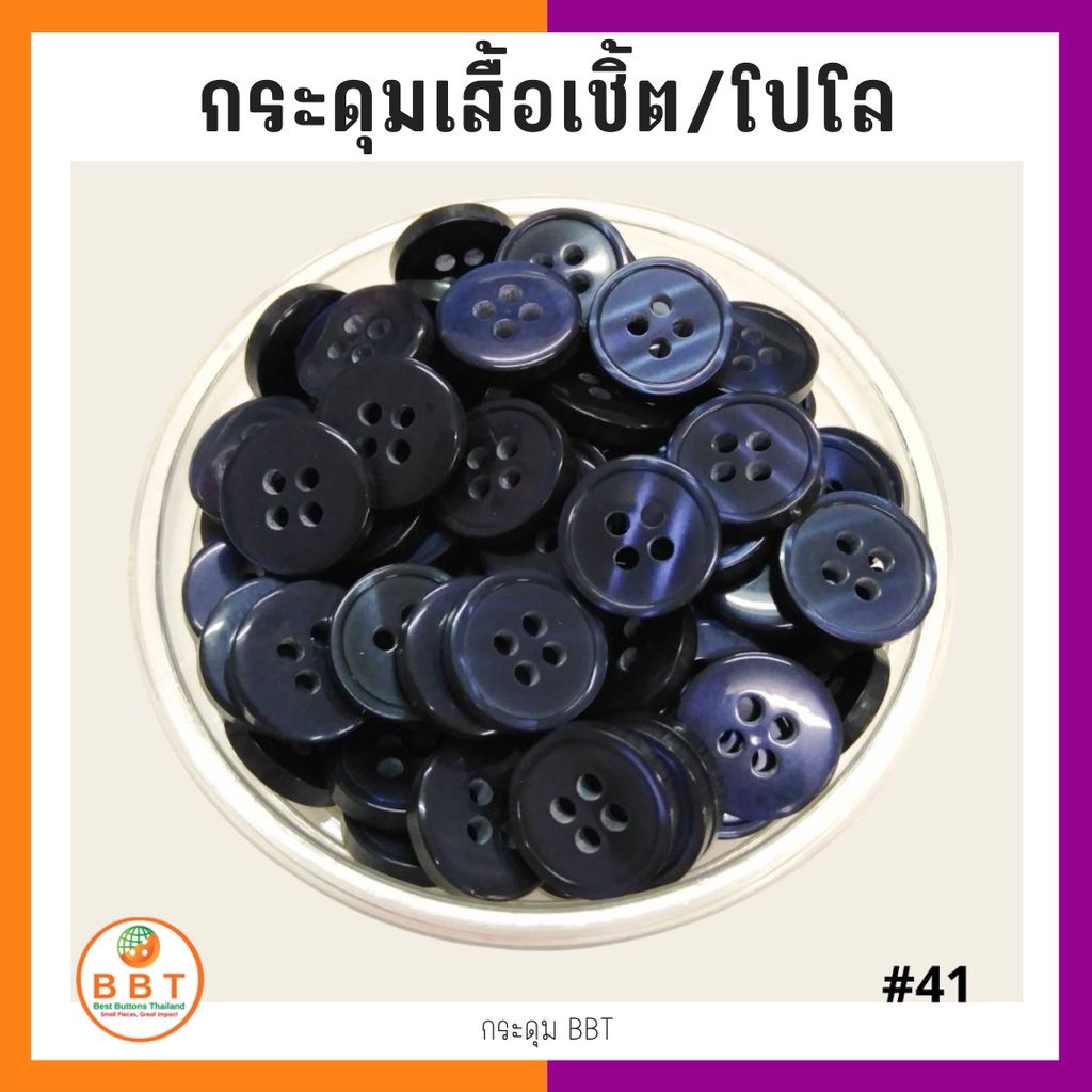 BBT กระดุมเชิ้ตมุก สีกรม  ขนาด 11.5 และ 14 มิล (#04)
