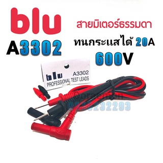 blu สายมิเตอร์ธรรมดา ทนกระเเสได้20A 600v ใช้กับมิเตอร์อนาล้อค เเละมิตอร์ดิจิตอล