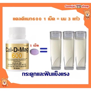 แคลเซียม กิฟฟารีน ( 600 มิลลิกรัม ) Calcium giffarine บำรุงข้อเข่า บำรุงกระดูก แก้กระดูกพรุน แก้ปวดตามข้อ เพิ่มความสูง