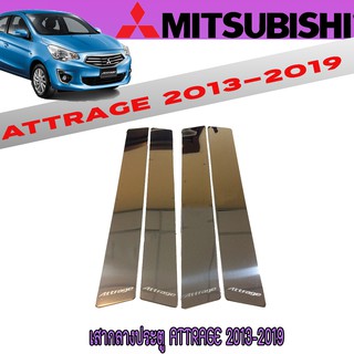 เสากลางประตู มิตซูบิชิ แอทราจ Mitsubishi Attrage 2013-2019