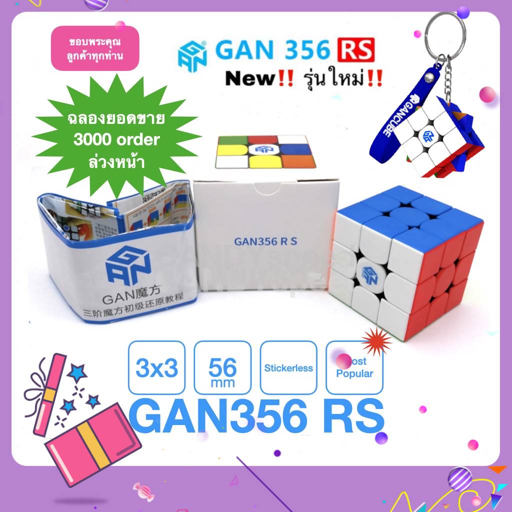 Tiktok New‼️ รูบิค GAN356 RS Stickerless Rubik 3x3 ยอดนิยม และ ยอดขายสูงสุด | GAN 356