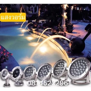 ไฟใต้น้ำ(ของแท้*ไฟน้ำพุLEDUnderwater ใช้หม้อแปลง 24w.18w.12w.9w.6wไฟใต้น้ำAC-12V 24ไม่รวมหม้อแปลงไฟ