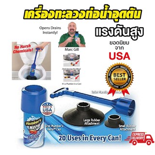 Plumbers Hero Kit อุปกรณ์จัดการท่อน้ำอุดตันแรงดันสูง อุปกรณ์จัดการท่อน้ำอุดตัน แก้ปัญหาท่อตัน