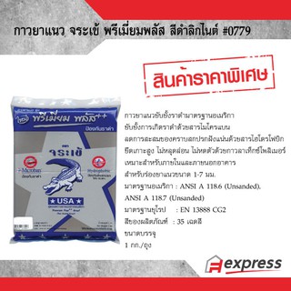 กาวยาแนวจระเข้เงิน พรีเมี่ยม พลัส 0779 สีดำลิกไนต์ ป้องกันราดำ