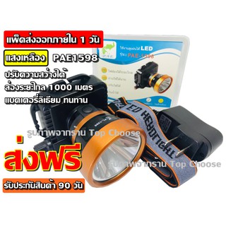 ไฟฉายคาดหัว ไฟฉายคาดศีรษะ ( แสงเหลือง )PL-1598หน้าโคมกว้าง 4 ซม LED High power headlamp แบตลิเทียม