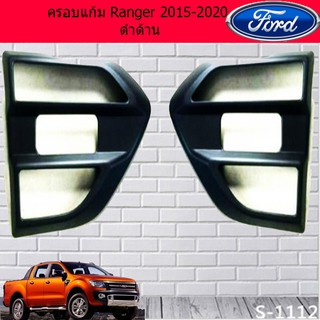 ครอบแก้ม ฟอร์ด เรนเจอร์ Ford Ranger 2015-2020 ดำด้าน